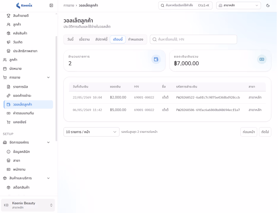 ฟีเจอร์ Wallet
